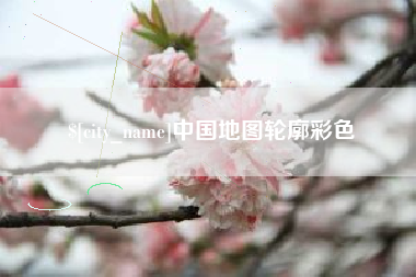 湖州中国地图轮廓彩色